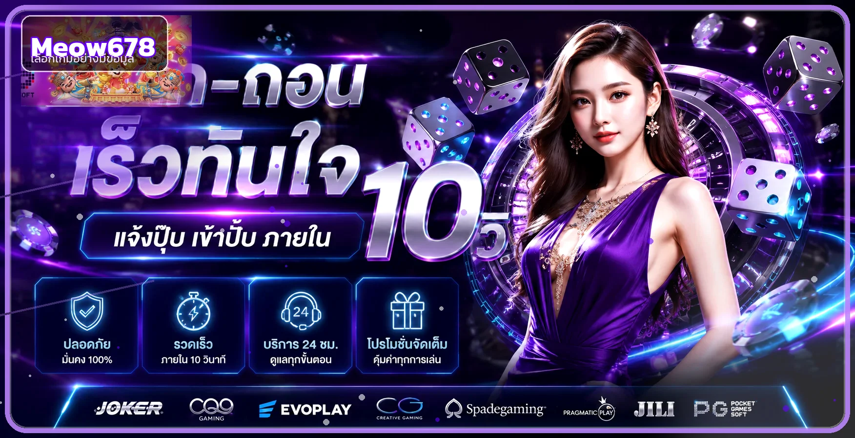 คู่มือเลือกเกม Meow678 อย่างมีข้อมูล