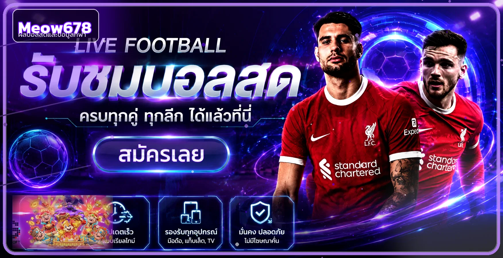 Meow678 ผลบอลสดและข้อมูลกีฬา