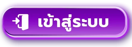 Meow678 เข้าสู่ระบบ แก้ปัญหา Login และกู้บัญชี